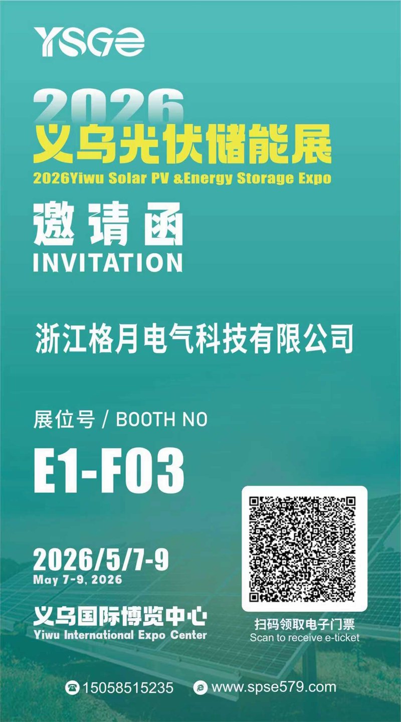 Zhejiang Geyue Electric Technology Co., Ltd. lädt Sie zur YSGE 2026 Yiwu Solar PV & Energy Storage Expo ein
